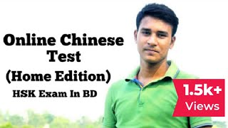 Chinese Online Test Home Edition  HSK Exam In BD [upl. by Iznek430]