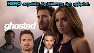 GHOSTED MOVIE EXPLAINATION  MISTER MOVIE  MARVEL  DC  MOVIE REVIEW TAMIL REVIEW [upl. by Aneeg335]