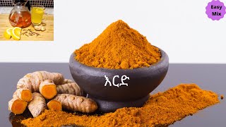 ኦርጋኒክ እርድ አዘገጃጀትTurmeric Powder [upl. by Aiykan]