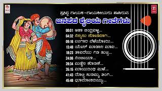 Janapada Shailiya Geethegalu  B R Chaya  Jogila Siddaraju  G V Atri  BV Srinivas  Folk Songs [upl. by Eyoj]