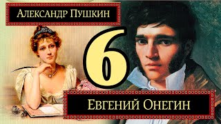 Евгений Онегин 6 глава [upl. by Hcurab429]