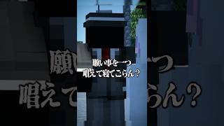 意味がわかると怖い話 『願い事』 【マイクラ】 [upl. by Theresina]