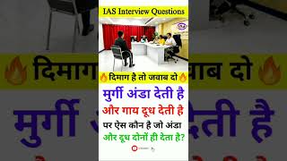 Most Brilliant Answers of UPSC IPS IAS Interview Questions  GK Questions and Answers  GK in Hindi [upl. by Kimberley]