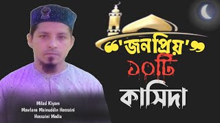 বাচাই করা সেরা ১০টি কিয়াম Milad Kiam Bangla মিলাদ শরীফ ☞ বাংলা কাসিদা শরিফ [upl. by Dall]