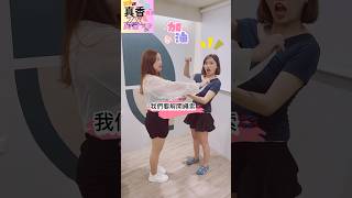 ［毛巾挑戰］沒有毛巾也能完成！ shortvideo funny challenge 閨蜜 [upl. by Hiltan]