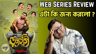 Dugdugi Web Series Full Review Reaction Anirban Chakrabarti Biswanath BasuJoydeep Mukherjee [upl. by Dorehs478]