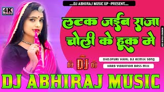 latak jaib raja chiloliye ke huk me bhojpuri djremixsong hard vibration Dholki Mix Dj Abhiraj music [upl. by Intosh]