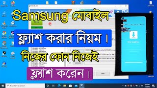 How to flash Samsung Android phone on odin3  Samsung galaxy mobile flash Bangla [upl. by Onoitna]