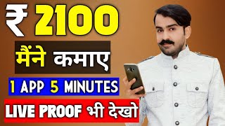 New Earning App Today 2024  Paisa Kamane Wala App  New Earning App Without Investment [upl. by Alyse57]