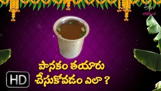 How to Prepare Panakam  పానకం తయారు చేసుకోవడం ఎలా  Etv Abhiruchi [upl. by Carter562]