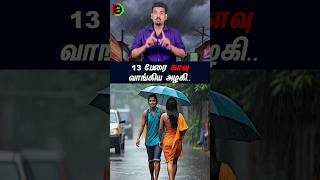 13 பேரை காவு வாங்கிய அழகிtamilguru tamilinformation naveenbharathi [upl. by Dene76]