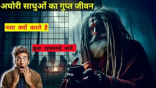 The Secret Life of AGHORI SADHUS  😱😱 the real puran garudpuran recommend [upl. by Carthy]