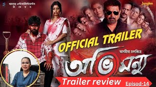 Abhimannyu  Assamese movie trailer review🍿🍿  Kamal Lochan  Deeplina Deka  🔥🔥Cinematic Assam [upl. by Assile]