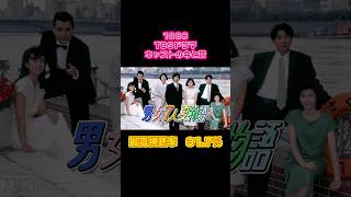 【1986年】『男女7人夏物語』キャストの今と昔【大人気ドラマ】 懐かしいドラマ 明石家さんま 大竹しのぶ 池上季実子賀来千香子 片岡鶴太郎 奥田瑛二 小川みどり 石井明美 [upl. by Aztinad]