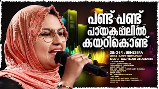 Pand Pand Payakappalil Kayarikond  പണ്ട് പണ്ട് പായകപ്പലിൽ കയറികൊണ്ട്  Benzeera  Malabar Makkani [upl. by Esialb]