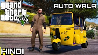 AUTO RICKSHAW in GTA V  KrazY Gamer [upl. by Amikehs]