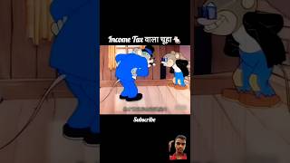 Income Tax बाला चूहा🐀😂 short videofunny cartoon [upl. by Di]