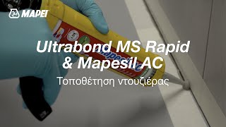 MAPEI  Mapesil AC Ultrabond MS Rapid  ΤΟΠΟΘΕΤΗΣΗ ΝΤΟΥΖΙΕΡΑΣ [upl. by Enelahs317]