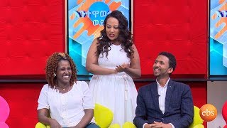 Sunday with EBS Entewawekalen Wey  እንተዋወቃለን ወይ  EBS Special Show [upl. by Sumahs]