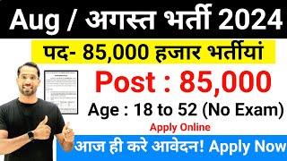 Top 6 Government Job Vacancy in August 2024  Latest Govt Jobs Aug 2024  Technical Government Job [upl. by Ahsiekrats]