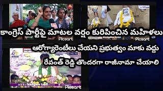 masakali Congress phay Mandi pada mahila lo Congress prabhutv Vadhu guaranteelu lavau revanthreddy [upl. by Grossman]