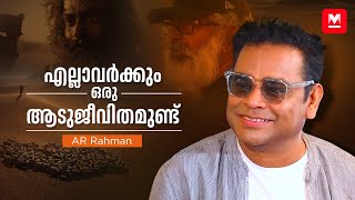 പ്രസിഡന്‍റ് വന്നാലും ഉറക്കത്തില്‍ നിന്നും എന്നെ ഉണര്‍ത്തില്ല  AR Rahman  Exclusive Interview [upl. by Etnaud]