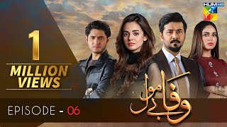 Wafa Be Mol Episode 6  HUM TV  Drama  16 August 2021 [upl. by Pass]