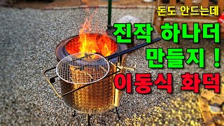 때론 이동식 화덕이 필요했어 드럼세탁기 세탁통을 이용한 이동 화덕 입니다 DIY Washing Machine Drum Fire Pit [upl. by Airan458]