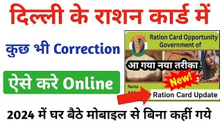 Delhi Ration Card Me Correction Kaise Kare Online 2024  Ration Card Update Kaise Kare Online [upl. by Adnaval453]