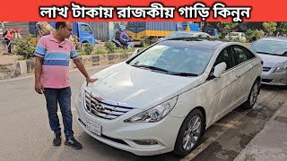 লাখ টাকায় রাজকীয় গাড়ি কিনুন । Hyundai Sonata Price In Bangladesh । Used Car Price In Bangladesh [upl. by Schweitzer]