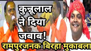 Birha रामपुरजनक में कुन्नू लाल यादव बिरहा  kunnu lal yadav ka birha [upl. by Eelyam]