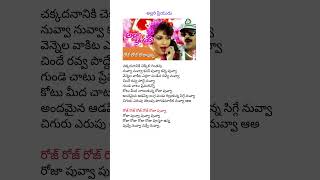 రోజ్ రోజ్ రోజా పువ్వా II Allari Priyudu Songs lyrics I Rajasekhar amp Ramyakrishna [upl. by Berti]