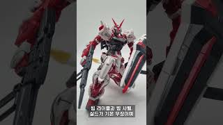 RG Gundam Astray Red Frame 건담 아스트레이 레드프레임 Shorts Gundam Gunpla [upl. by Akiras]