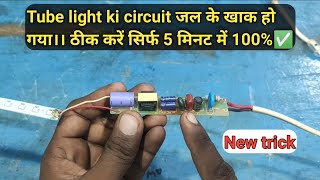 tube light kaise theek karen  how to repair led tube light  tube light nahi jal raha hai [upl. by Azzil]