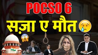 POCSO Section 46 में है उम्रक़ैद ओर फाँसी का प्रावधान [upl. by Sivatnod321]