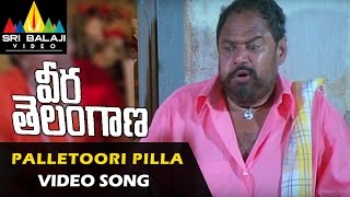 Veera Telangana Songs  Palletoori Pillagada Video Song  R Narayana Murthy  Sri Balaji Video [upl. by Grekin507]