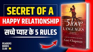 The 5 Five Love Languages by Gary Chapman Audiobook  Book Summary in Hindi [upl. by Roddie]