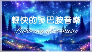 輕快的多巴胺音樂 Upbeat dopamine music、輕快音樂 、輕音樂 、甜美療癒、放鬆音樂、輕鬆背景音樂 、 Light music healing relaxing music [upl. by Prem341]