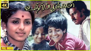 Uthiripookkal  1979  Vijayan  Ashwini  Madhu Malini  Tamil Superhit Full Movie  Bicstol [upl. by Haletta]