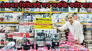 Niyama Food Processor Price in Bangladesh 2024। নিয়ামা রোবট মেশিন কিনুন পাইকারি দামে। FoodrProcesso [upl. by Garcon]