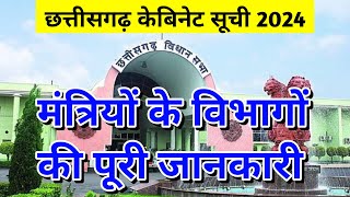 cg mantri mandal list 2024 in hindi  cg cabinet minister list 2024 in hindi  hiteshwarclasses [upl. by Richer]