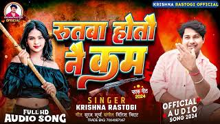 randarisong  Rutba Hotau Nai Kam  Dj Blast Song  Krishna Rastogi  Ka Maithili Randar Song 2025 [upl. by Atsirtal]