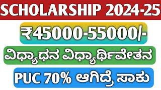 SCHOLARSHIP 202425SSP SCHOLARSHIP 202425POST METRIC SCHOLARSHIP KANNADAHOW TO APPLYPRIZE MONEY [upl. by Elfreda764]