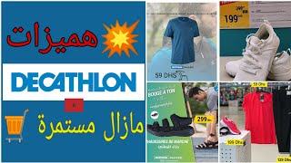 جديد ديكاتلون مع التخفيضات  Decathlon offres et promotions 2021 [upl. by Gelman]