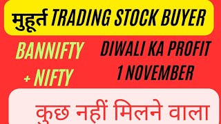 MAHURAT TRADING NIFTY TOMORROW 01 NOV BANKNIFTY PREDCITION  TOMORROW MARKET PREDICTION NIFTY [upl. by Ebby]