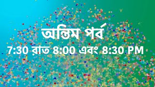 একই দিনে বন্ধ হচ্ছে পরপর তিনটি স্লটের তিনটি জনপ্রিয় ধারাবাহিক [upl. by Eisenstark]