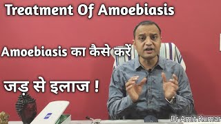 Treatment Of Amoebiasis  Amoebiasis Ka Kaise Krein Jad Se Ilaj [upl. by Neron795]