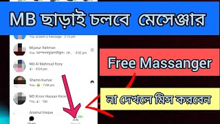 MB ছাড়াই কিভাবে মেসেঞ্জার ব্যাবহার করবেন। free messenger কিভাবে চালাবোfree messenger kivabe chalab [upl. by Arhas]