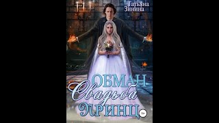 Аудиокнига Любовное Фэнтези 220 [upl. by Acinnej]