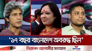 সেনাকুঞ্জে সশস্ত্র বাহিনী দিবসে যা বললেন রাজনীতিকরা  Senakunjo  Political Leaders  Jamuna TV [upl. by Yanej]